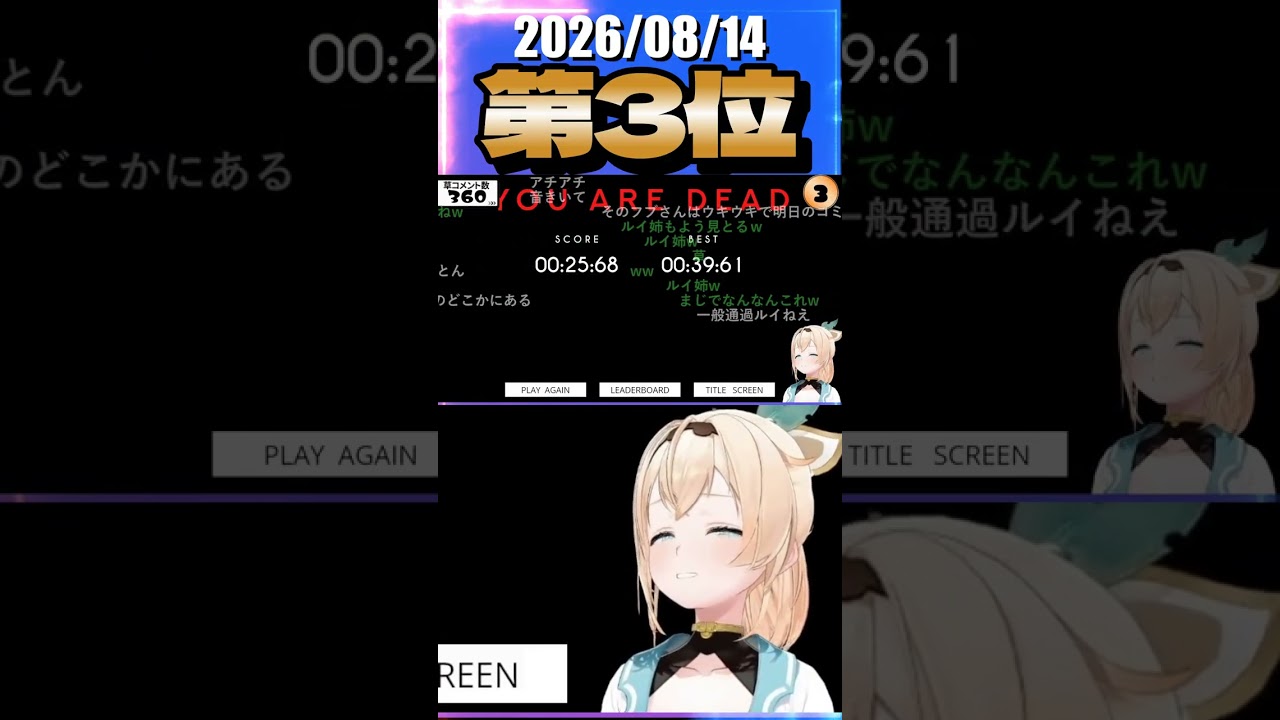 8/14 草コメント数ランキング第3位 #風真いろは 0時間16分ごろ