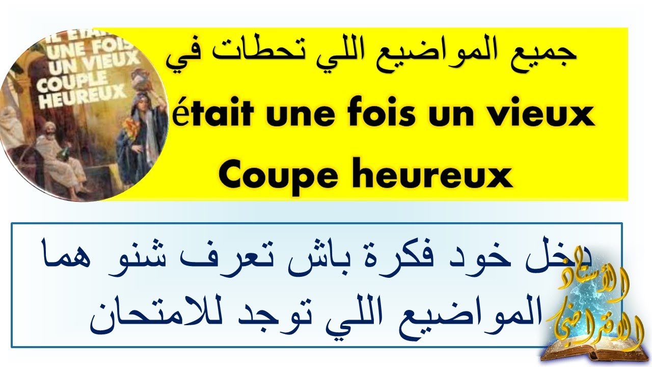 il était une fois un vieux couple heureux جميع المواضيع اللي تحطات في هاد المؤلف