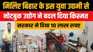 NOTEBOOK MANUFACTURING FACTORY में कॉपी कैसे बनती है और NOTEBOOK MAKING MACHINE की पूरी जानकारी