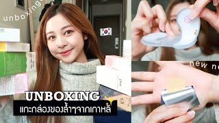  UNBOXING IN KOREA. แกะกล่องของล้ำๆสารพัดอย่างจากเกาหลี ยังไม่มีขายในไทย! | Babyjingko