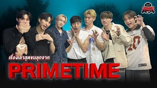 "PRIMETIME" มาเล่าเรื่องหลอน ๆ กับชาวโกสคลับ I Mellow POP Ghost Club EP.14