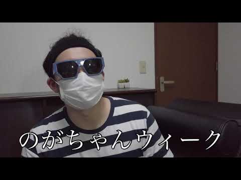 一人のがちゃんウィーク開催！そして眠すぎる毎日！【腹筋35日目】