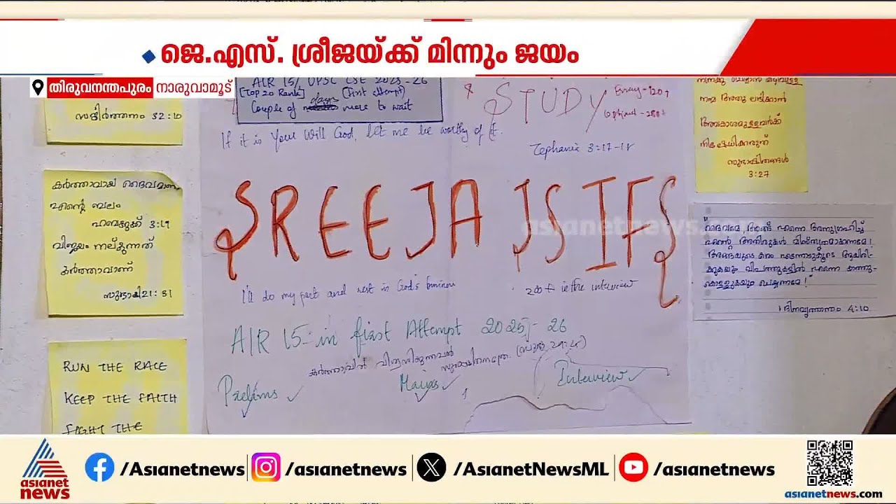 'ശ്രീജ IFS' ഇനി അത് സ്വപ്‌നമല്ല യാഥാര്‍ത്ഥ്യം; സിവില്‍ സര്‍വീസ് 57-ാം റാങ്ക് നേടി തിരുവനന്തപുരംകാരി