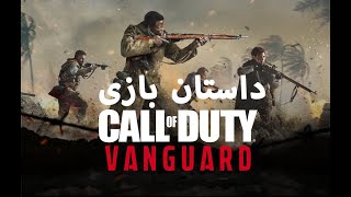 Call of Duty Vanguard داستان بازی