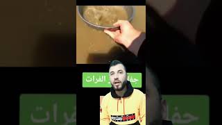 انحسار نهر الفرات عن جبل من ذهب