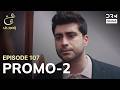 Ain Ishq | One Love | Episode 107 Promo 2 | Tomorrow at 7:30 PM | UD2O