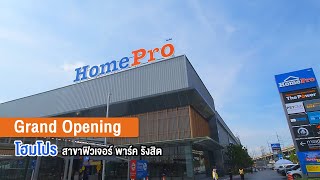 Grand Opening : HomePro สาขารังสิต l Window Asia