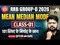 Mean Mode Median Full Concept 💯 | RRB Group D 2026 | Class 01 | 101 शिफ्ट का निचोड़