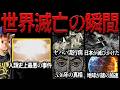 人類が滅亡しかけた衝撃の出来事について【作業用】