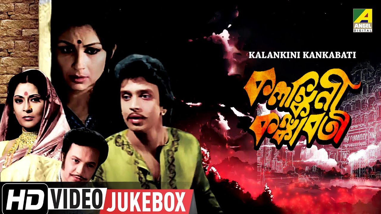 Kalankini Kankabati  Bengali Movie Songs  Video Jukebox  Lata Asha Kishore  HD Video Songs