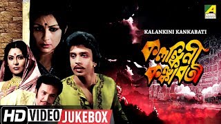 Kalankini Kankabati | Bengali Movie Songs | Video Jukebox | Lata, Asha, Kishore | HD Video Songs 