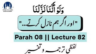 Surah Al Aa'raf Ayat-86&87 screenshot 3