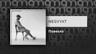 Nesvyat - Повезло