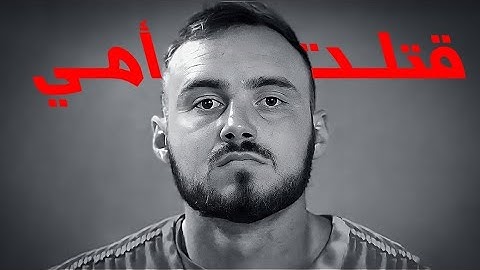 مقتل ام على يد ابنها | وثائقي كاميرات المراقبة