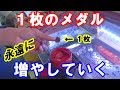 たった1枚のメダルを永遠に増やすシリーズ～ビンビンパイレーツで増やす！～Part1