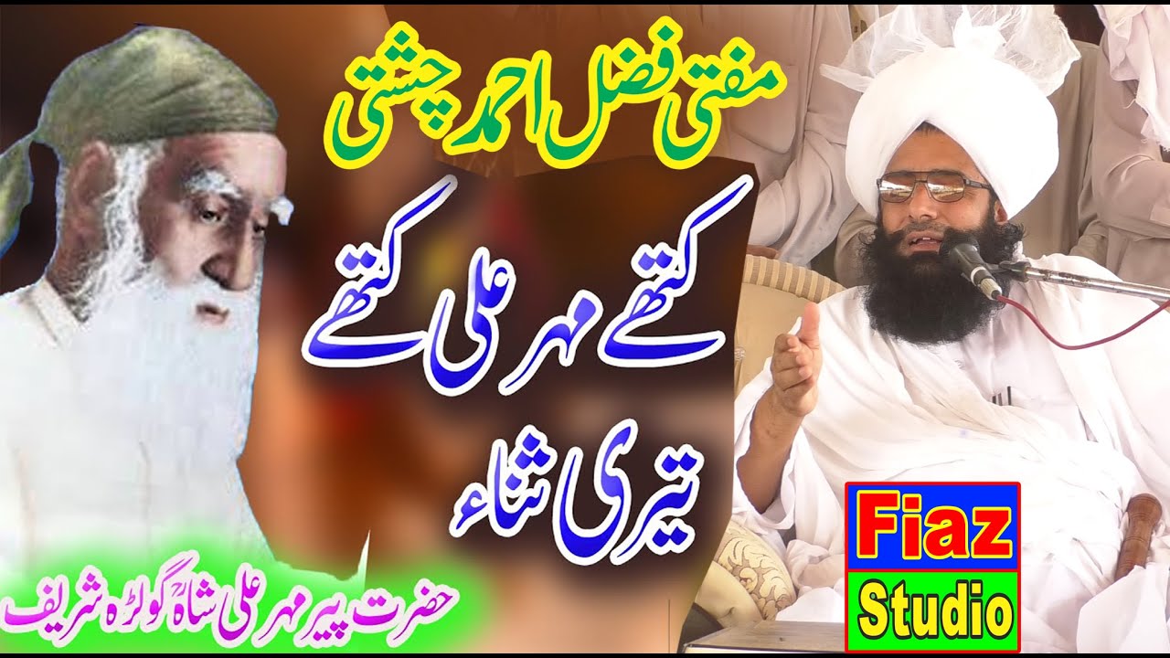 Kithe Meher Ali Kithe Teri Sana By Mufti Fazal Ahmad Chishti New Kalam 2020 Fiaz Studio