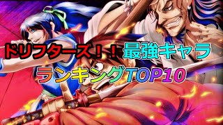 ドリフターズ 最強キャラ ドリフターズ ランキングtop10 ネタバレ 漫画 ランキング 最強 強さ 戦国 アニメ 戦国最強のサムライ アニメ キャスト 島津豊久 平野耕太 Anime Wacoca Japan People Life Style