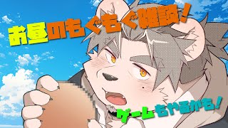【雑談配信】久々にお昼の雑談よ！！！【氷宮ナルミ】