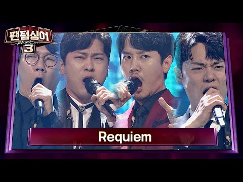 속을 뻥↗ 뚫어주는 시원한 고음! 구본수x박기훈x최성훈x유채훈 'Requiem'♪ 팬텀싱어3(Phantom singer3) 9회