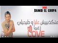 Hamid el coupa 2016°°°love متكذبيش عليا وطيحيلي زعما °°° 10