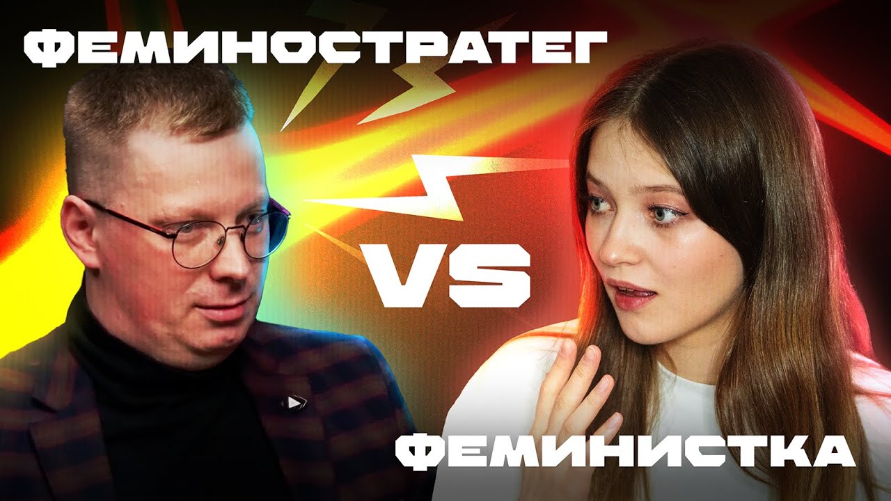 Роевое сознание женщин, феминизм, супружеский долг | Разговор с Антоном Сорвачевым