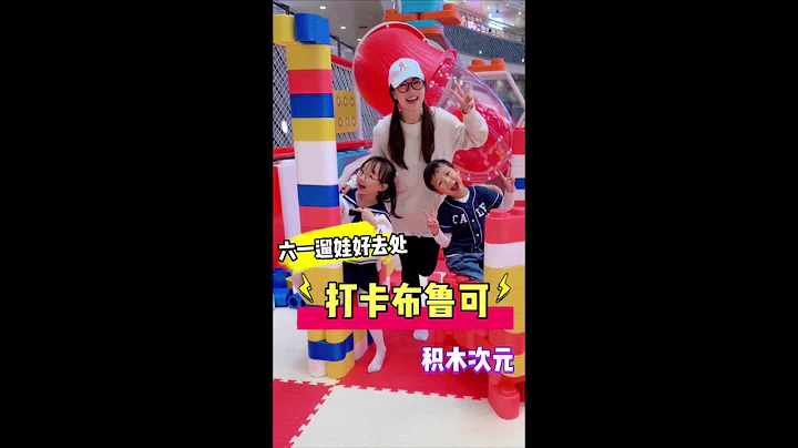 哇塞！提前收六一礼物啦！你们儿童节有什么计画呢？ - 天天要闻