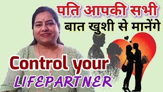 पति आपकी सभी बात खुशी से मानेंगे |Control your Life partner|pati ko kaise vash main kare #tonatotka screenshot 5