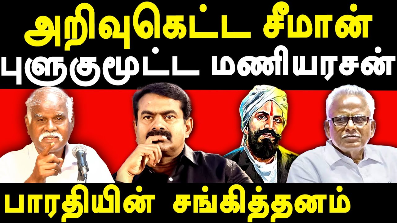 Valasa Vallavan exposes NTK Seeman & Maniyarasan's tamil desiyam | Bharathiyar is Saffron RSS Poet