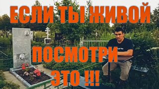 ЕСТЬ ЛИ ЖИЗНЬ ПОСЛЕ СМЕРТИ?