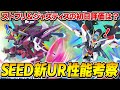 【Gジェネエターナル】SEED新UR3体の性能紹介&他のユニットと比較し引く優先度などを考察！/ストライクフリーダム/ジャスティス/ラクス【SDガンダムジージェネレーション エターナル】