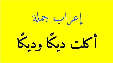 اعراب جمله إذنا حسنا إن بعض القول