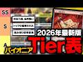 【MTG】これが頭一つ抜けてます！パイオニア最強デッキTierランキング 2026年版【マジック：ザ・ギャザリング】