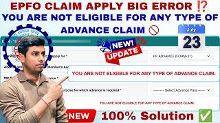 EPFO ERROR 🚨 You Are Not Eligible For Any Type Of Advance Claim EPFO | Advance Claim Error Solution✅