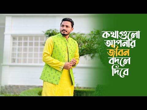 কথাগুলো আপনার জীবন বদলে দিতে পারে ❤ Amir Parvez | Motivational Speech | Viral YouTube Video 2025