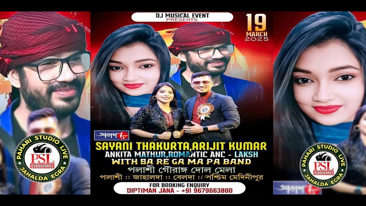 অরিজিৎ কুমার নাইট- পলাশী শ্রী শ্রী গৌরাঙ্গ দোল উৎসব ২০২৫ || পরিচালনায় - গৌরাঙ্গ দোল উৎসব কমিটি