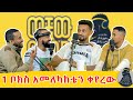          good  ethiopia podcast wechewgood