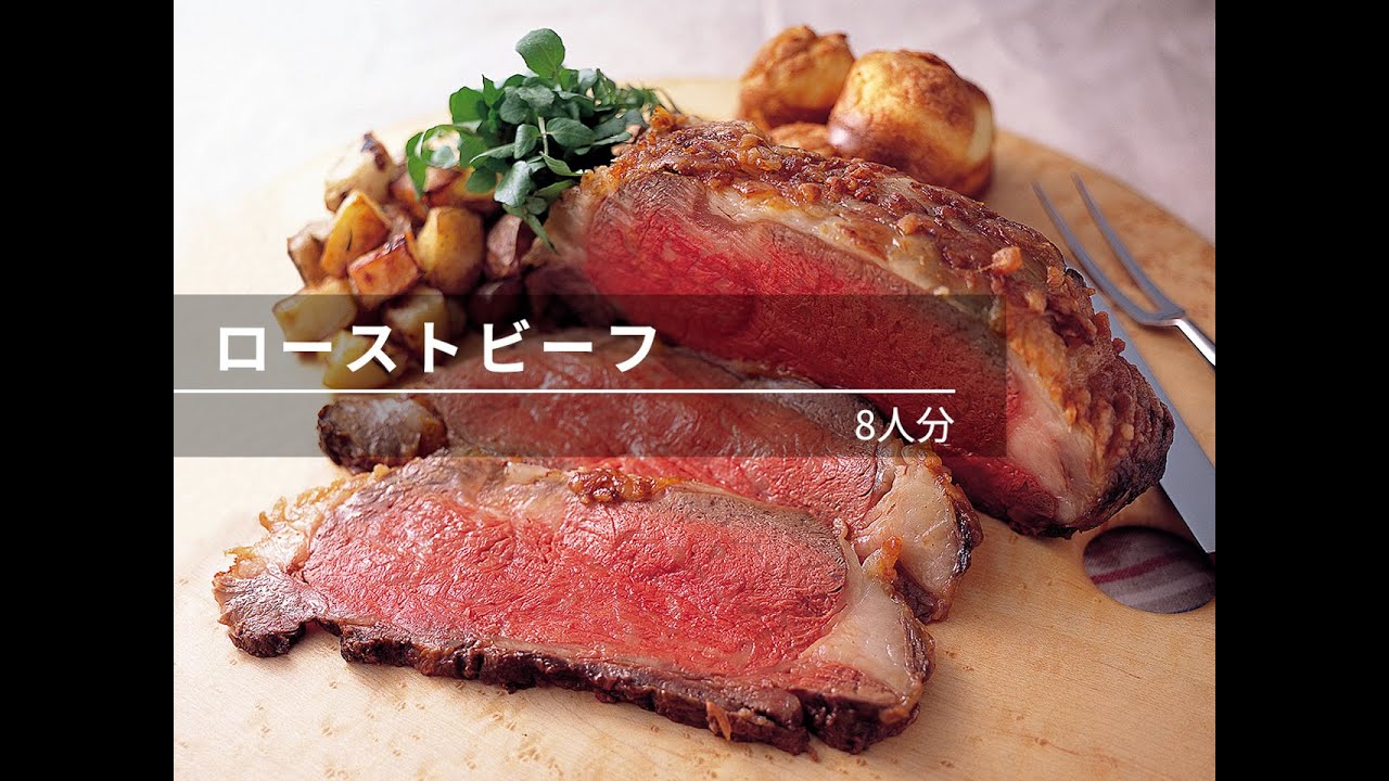 【ビストロレシピ動画】ローストビーフ【パナソニック公式】