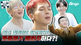 [ENG SUB] 힐링잔치 열어줬더니 웃음참기 챌린지를 하는 아이돌이 있다?!ㅣ빙고트립 EP.2ㅣBingo Tripㅣ위너ㅣWINNER