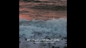 قرآن كريم حالات واتس عبدالرحمن مسعد { فاقرءوا مَا تَيَسَّرَ مِنَ القرآن }.