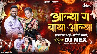 Aalya Ga Baya Aalya DJ Song | @mayurnaikofficial6639 | DJ NEX | आल्या ग बाया आल्या | Ekvira Palkhi