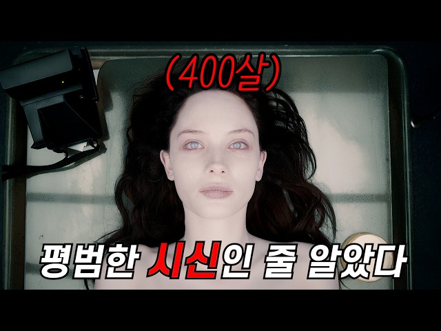 신원불명 시신의 충격적인 정체 ㄷㄷ;;ㅣ영화리뷰ㅣ결말포함ㅣ영화추천