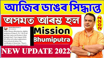 Mission bhumiputra ৷ Mission Bhumiputra New Update ৷ Caste Certificate apply ৷ Caste Certificate