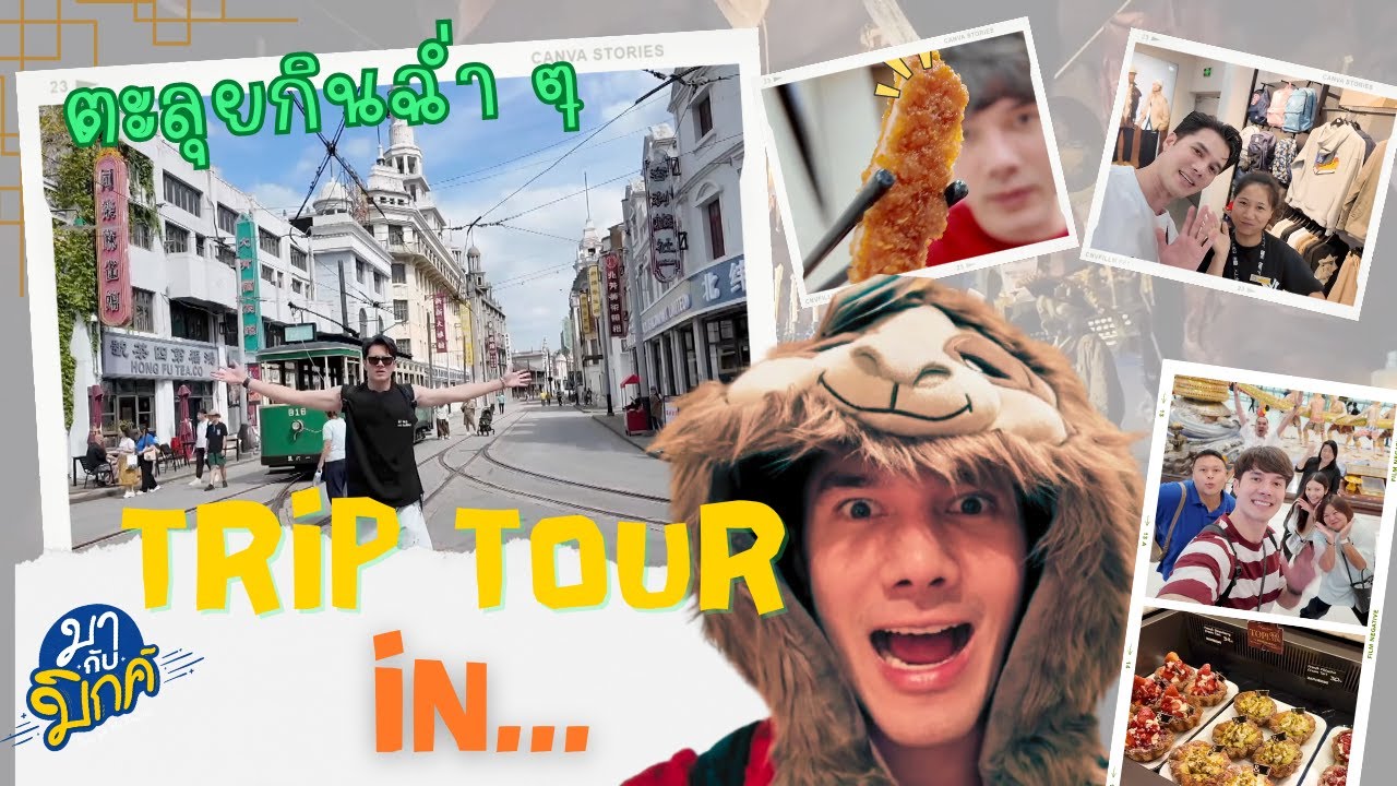 EP24 MiK IN...(เที่ยวไหนอ่ะ)