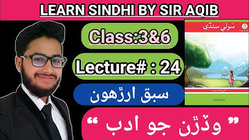 Learn & Read Souli/Sauwli Sindhi of Class/Grade:3-6 | Lecture#:24 | Learn Sindhi 3-Muhammad Aqib Gul