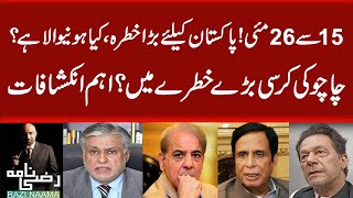 Big Trouble for Shahbaz Sharif | 15 to 26 May What will Happen in Pakistan? | Razi Naama