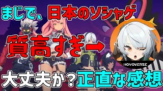 【ZZZ】最初のPVや情報を見た正直な感想、日本のソシャゲまじでやばいぞ【原神】【ゼンレスゾーンゼロ】【ゆっくり実況】