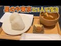 【ホテル宿泊Vlog】星のや東京に宿泊♪1泊5万円の高級ホテルにアラフォー女が1人で滞在