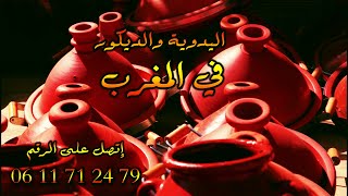 الصناعة التقليدية الصناعة اليدوية في المغرب ️ إتصل بنا 94 24 11 71 06