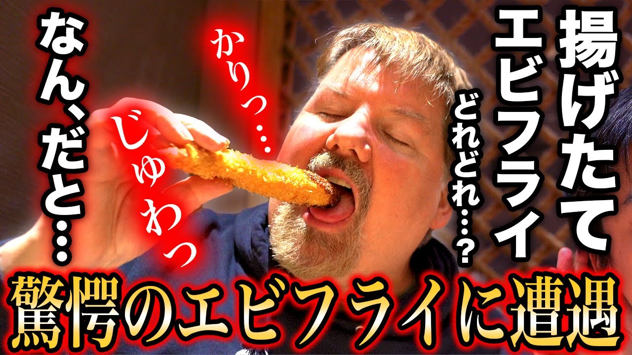 美味しさは国境を越える！アメリカ人が名古屋のエビフライを絶賛する理由とは？＠まるは食堂 JR名古屋駅店