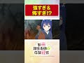 サラマンダーが怖すぎた……。　TVアニメ【新米錬金術師の店舗経営】 #shorts  #新米錬金術師 #shinmai_renkin #錬金  #サラサ　#サラマンダー　#怖すぎ！